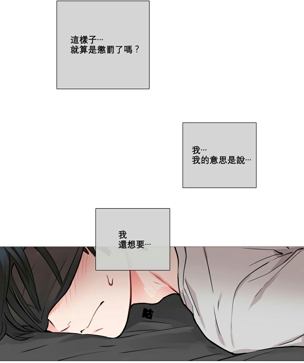 听命原唱漫画,第9章：真的改惩罚1图