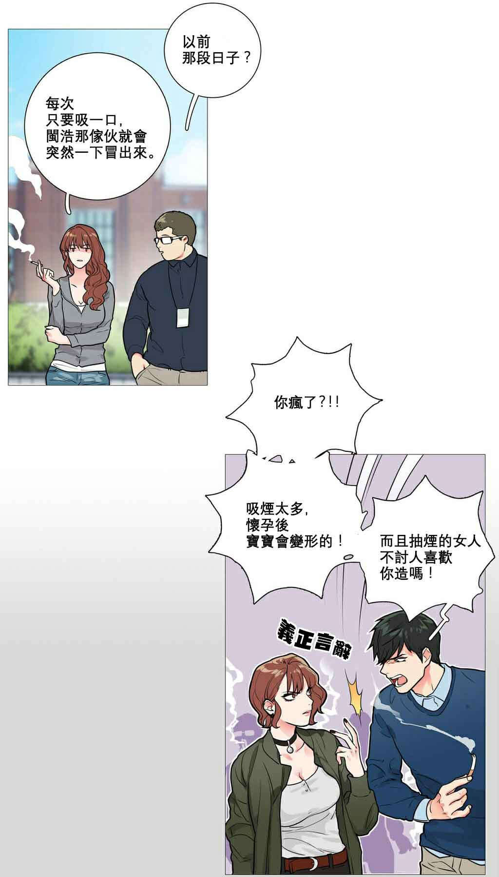 听命于她65话以后漫画,第12章：跌入深渊2图