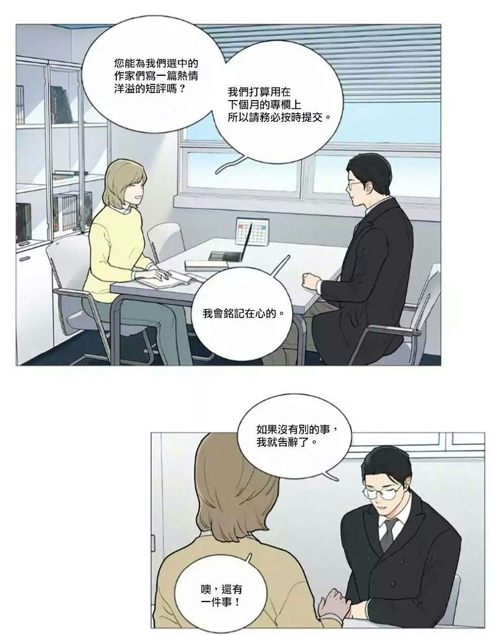 听命于她漫画,第58章：迷之自信1图