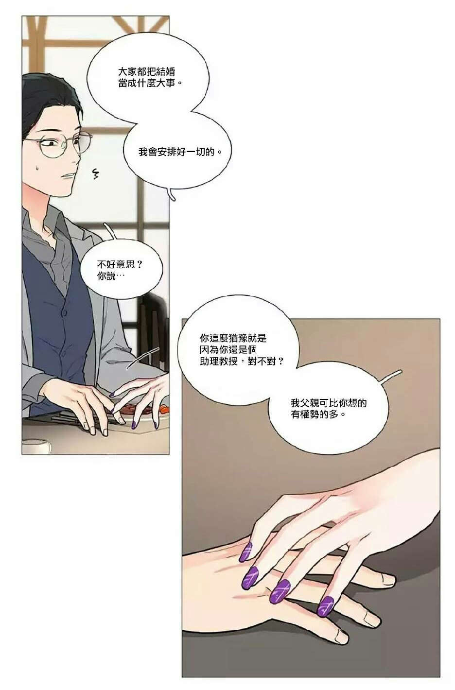 听命于她by白露为霜漫画,第56章：闵浩的硬气2图