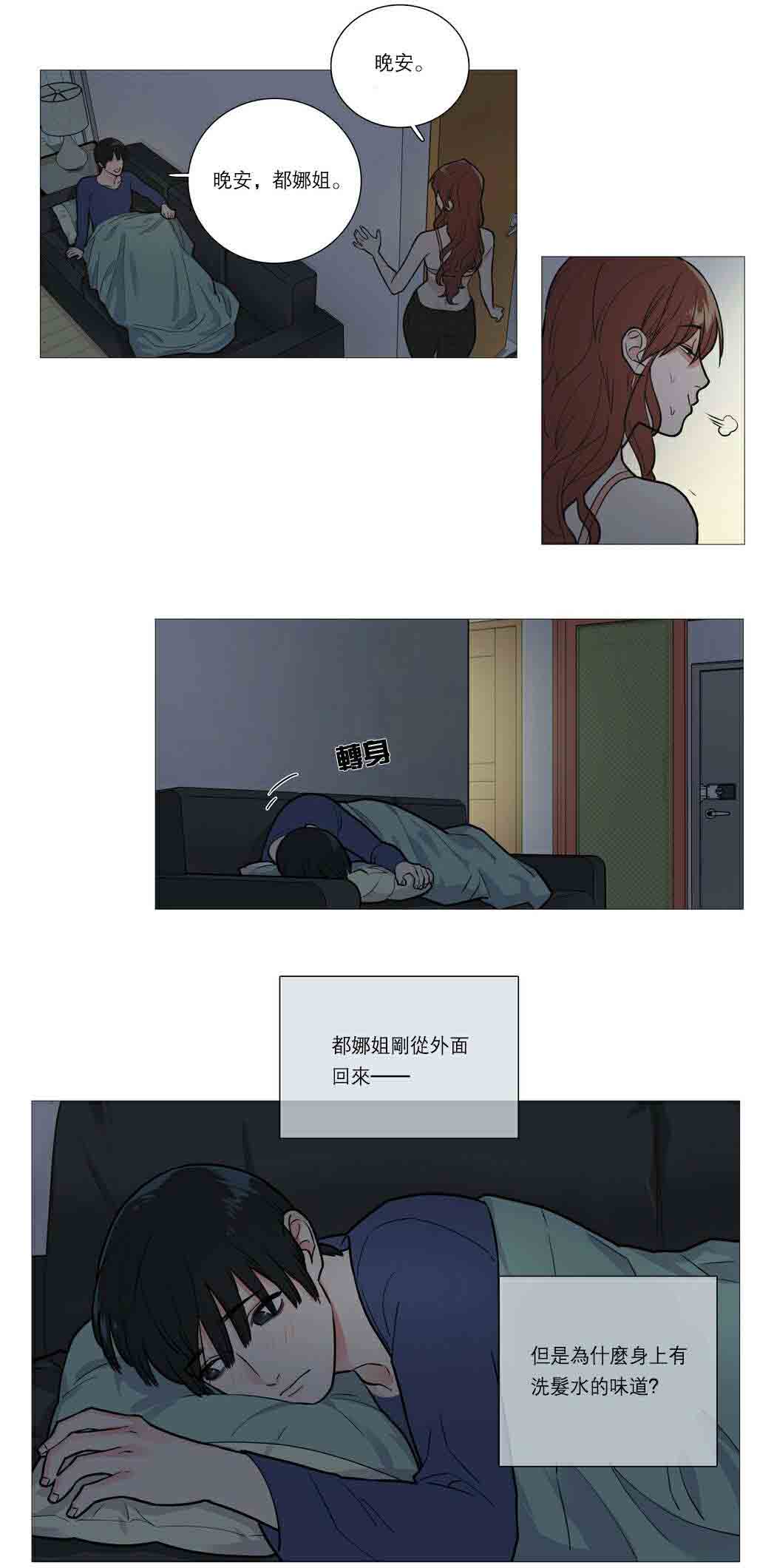 听命表情包漫画,第28章：很奇怪吗1图