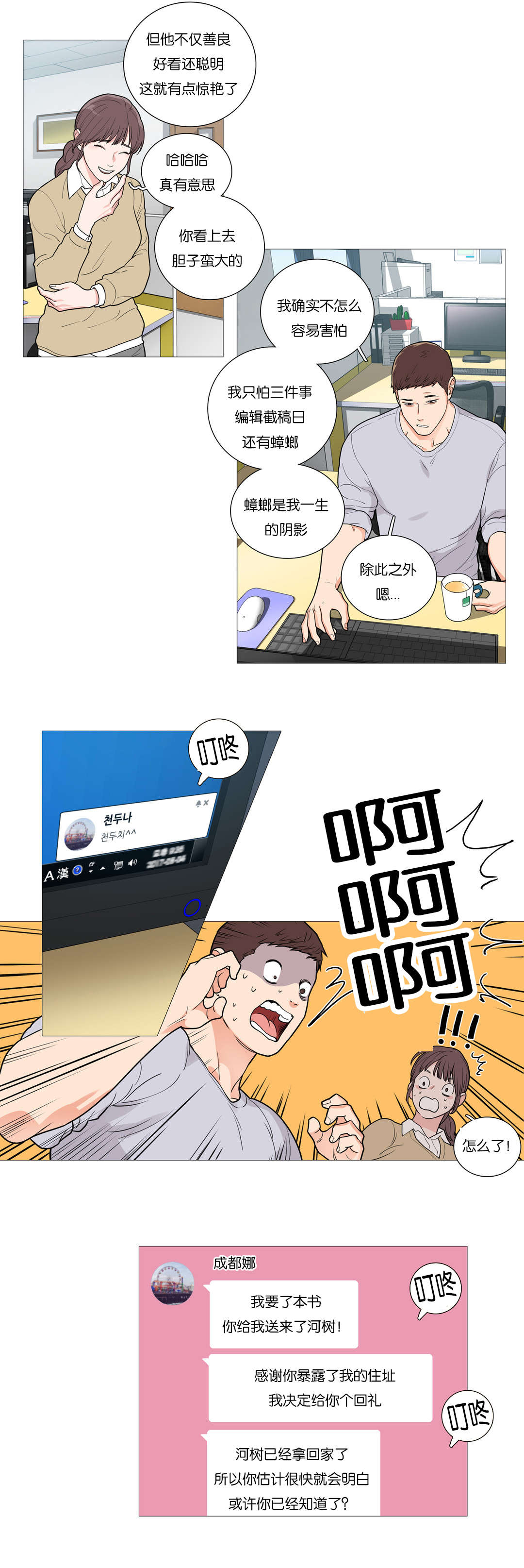 听命于她漫画,第50章：姐姐的报复1图
