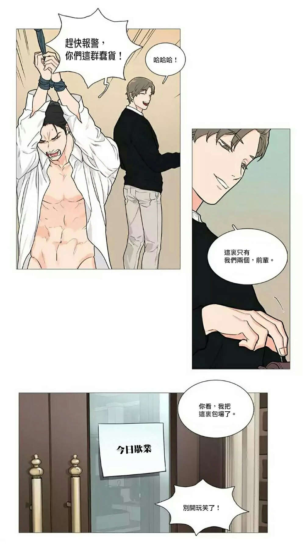 听命于她白露为双漫画,第61章：虐待2图