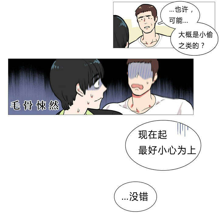 听命于她漫画,第1章：同居2图