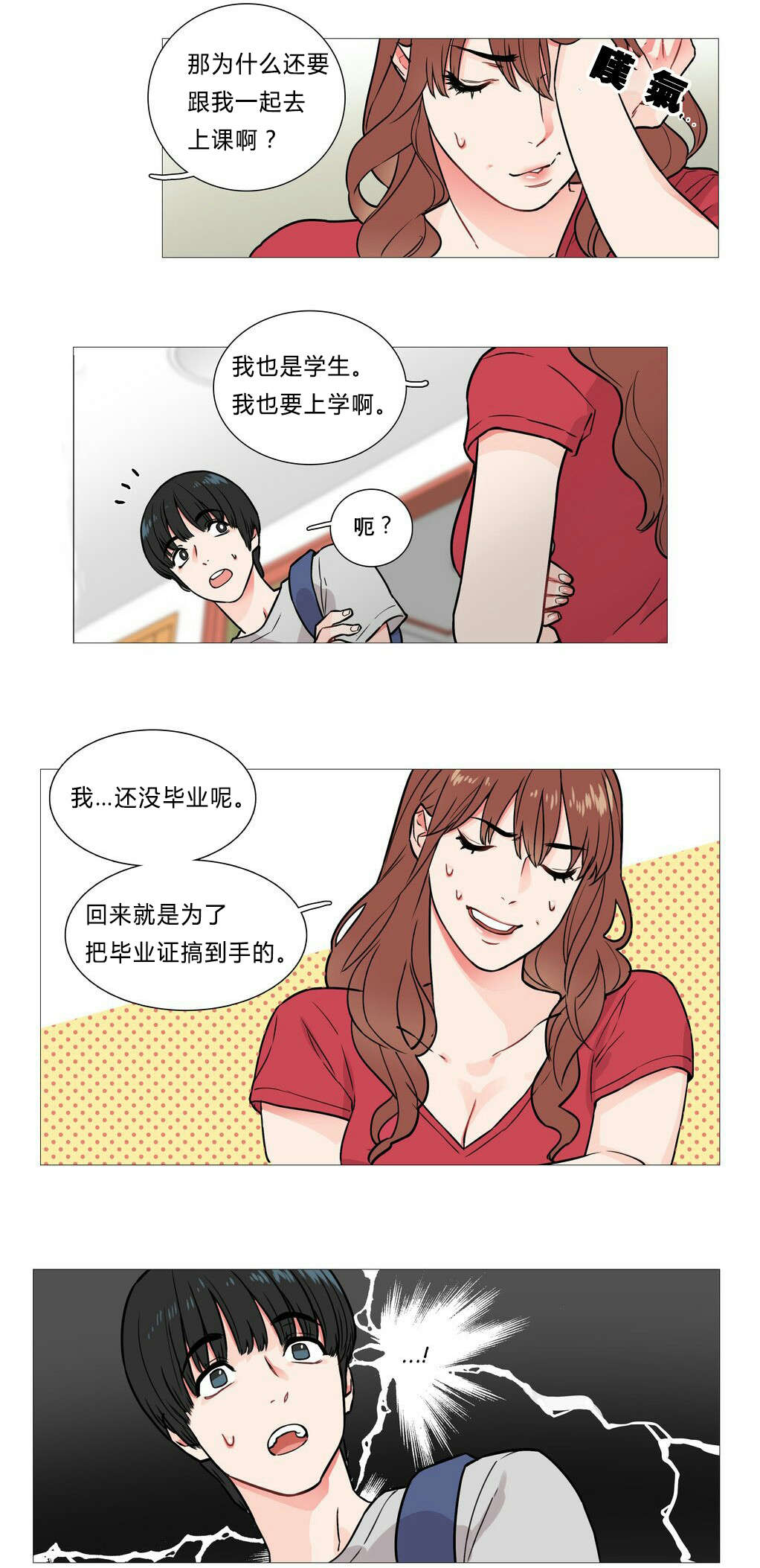 听命运交响曲展开想象漫画,第5章：亲爱的成班淑作家1图