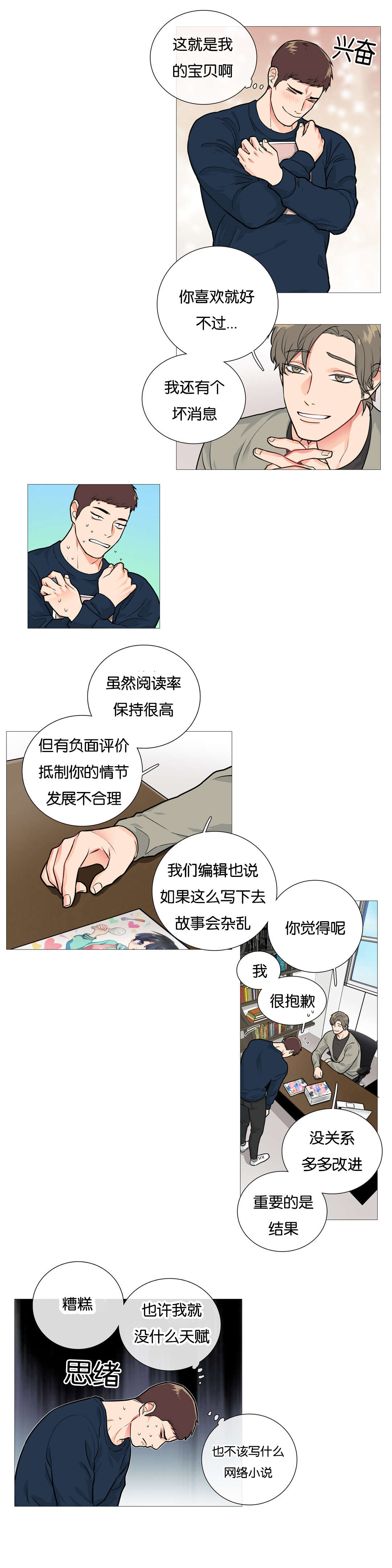 听命于她白露为双漫画,第35章：新道具2图