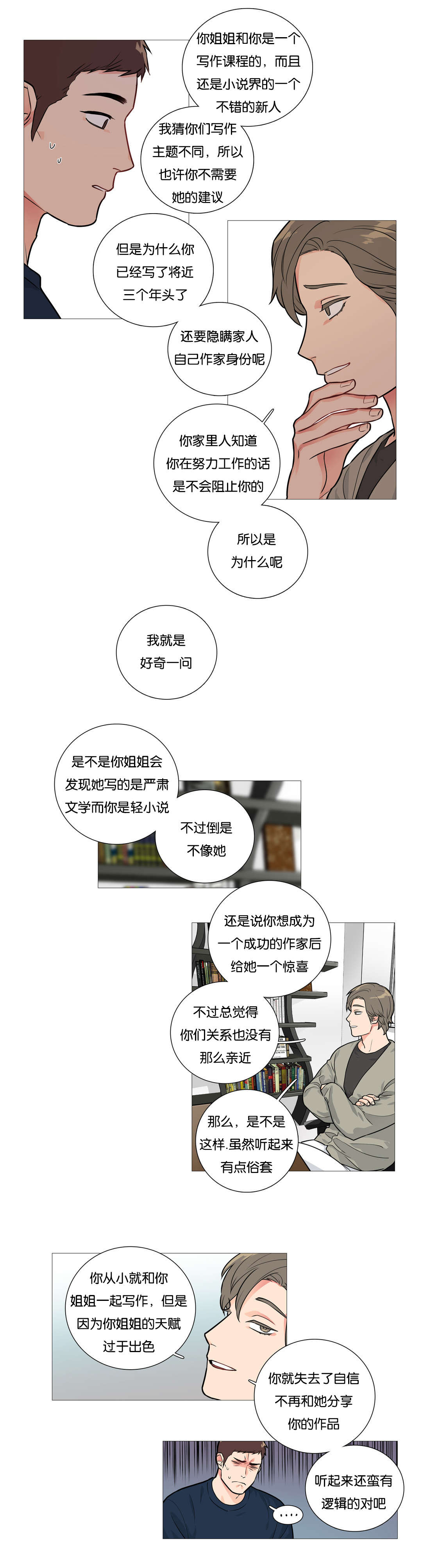 听命于她白露为双漫画,第35章：新道具2图