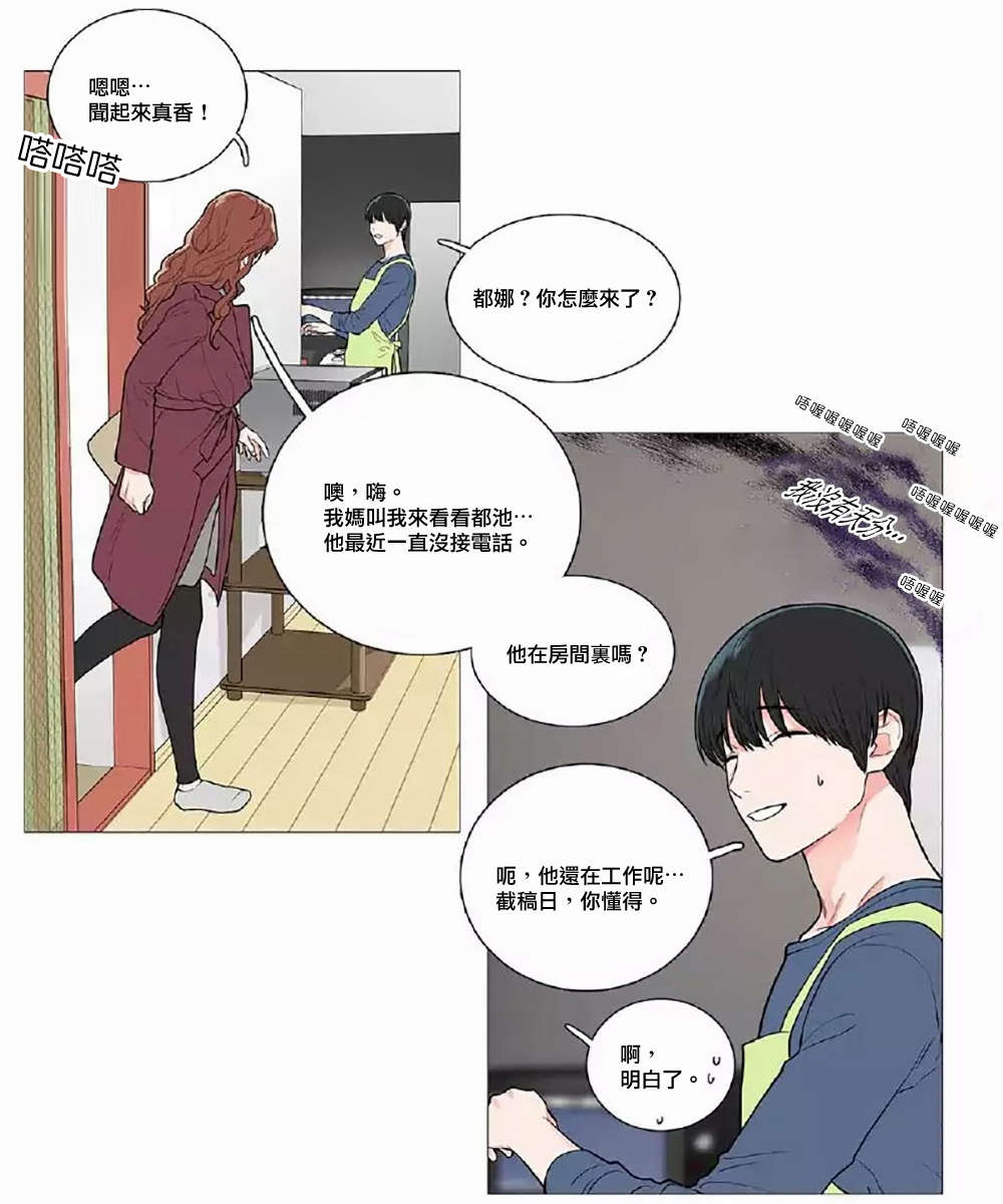 听命由天什么意思漫画,第52章：打破暧昧1图