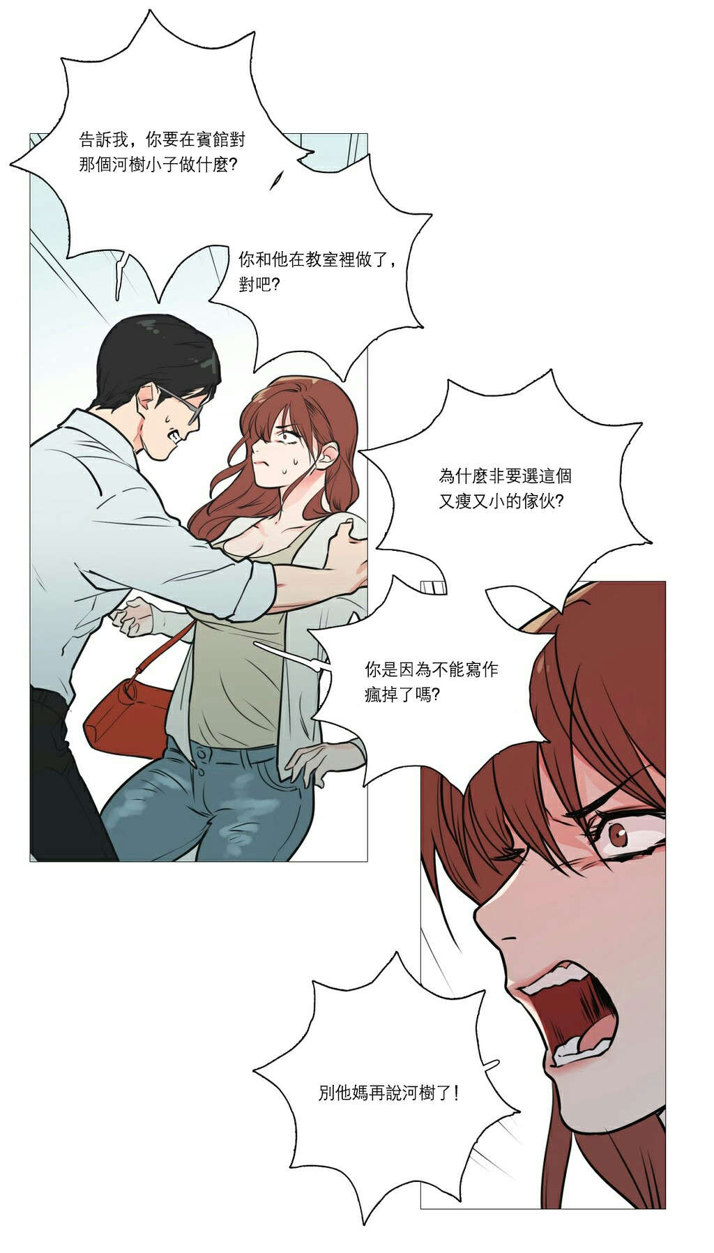 听命于她漫画,第22章：明晚十点1图