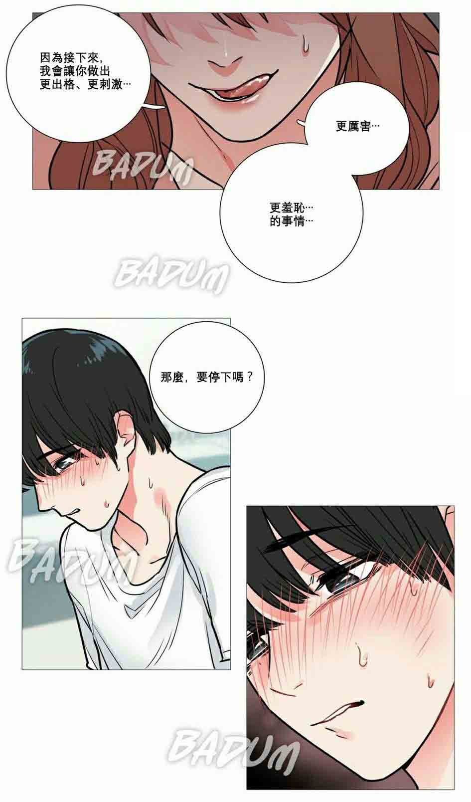 听命胜于献祭漫画,第15章：教室调教2图