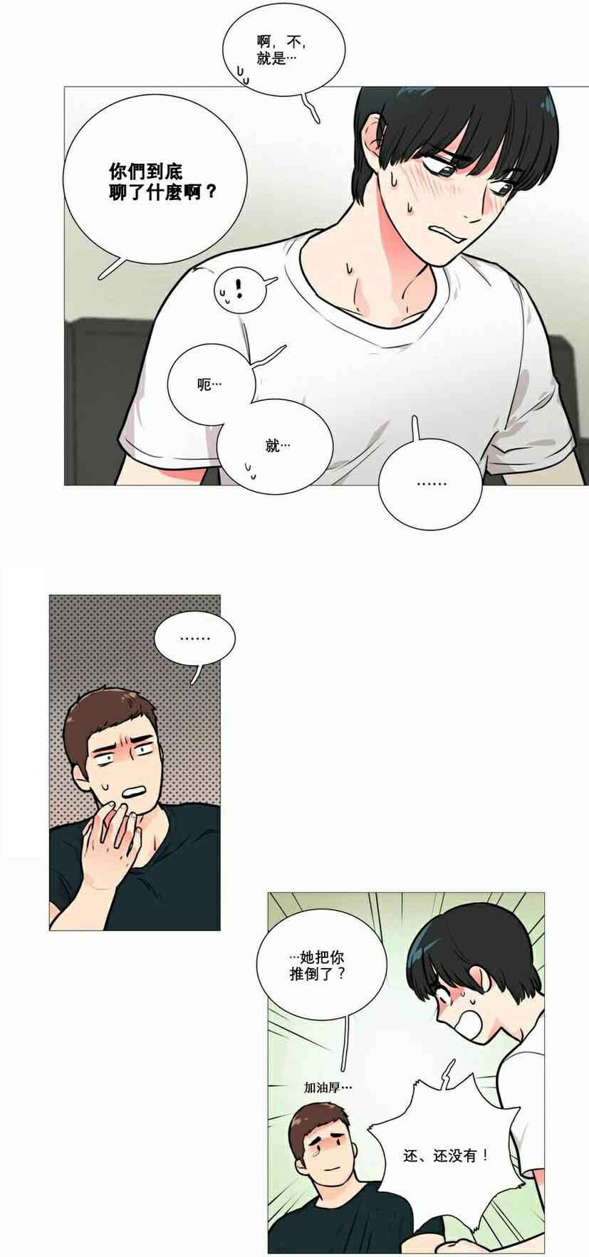 听命成语四字成语漫画,第14章：奇怪装束2图