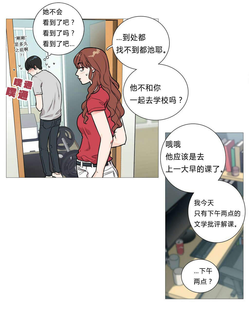 听命运交响曲展开想象漫画,第5章：亲爱的成班淑作家1图