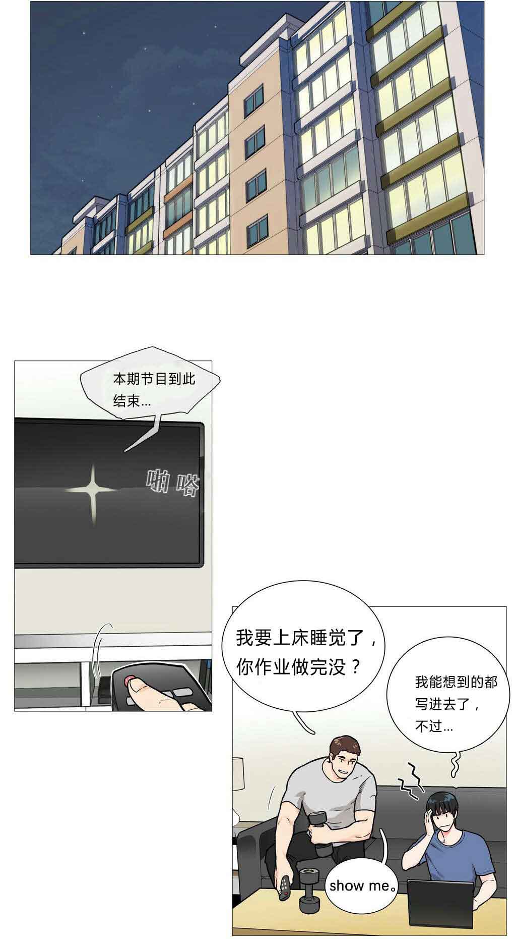 听命牧童却善良打一生肖漫画,第4章：江郎才尽1图