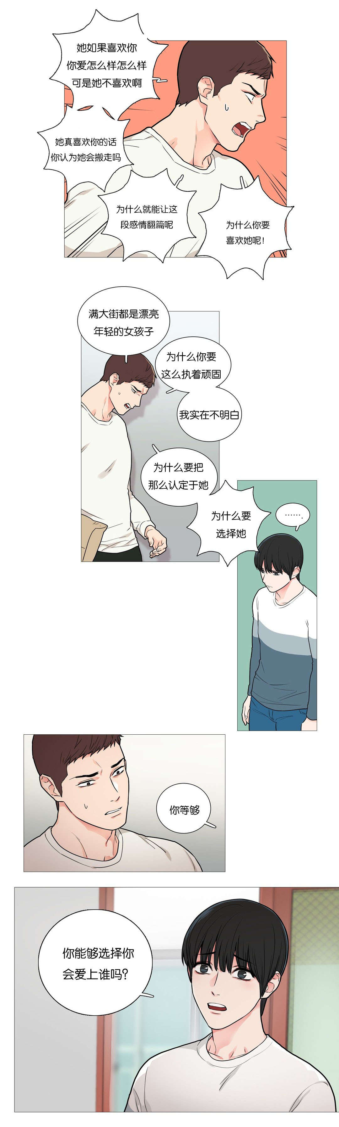 听命牧童却善良打一生肖漫画,第43章：叫我主人2图