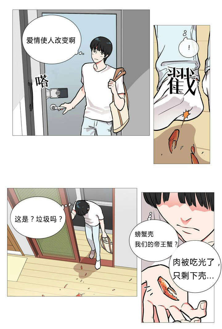 听命行事漫画,第1章：同居1图