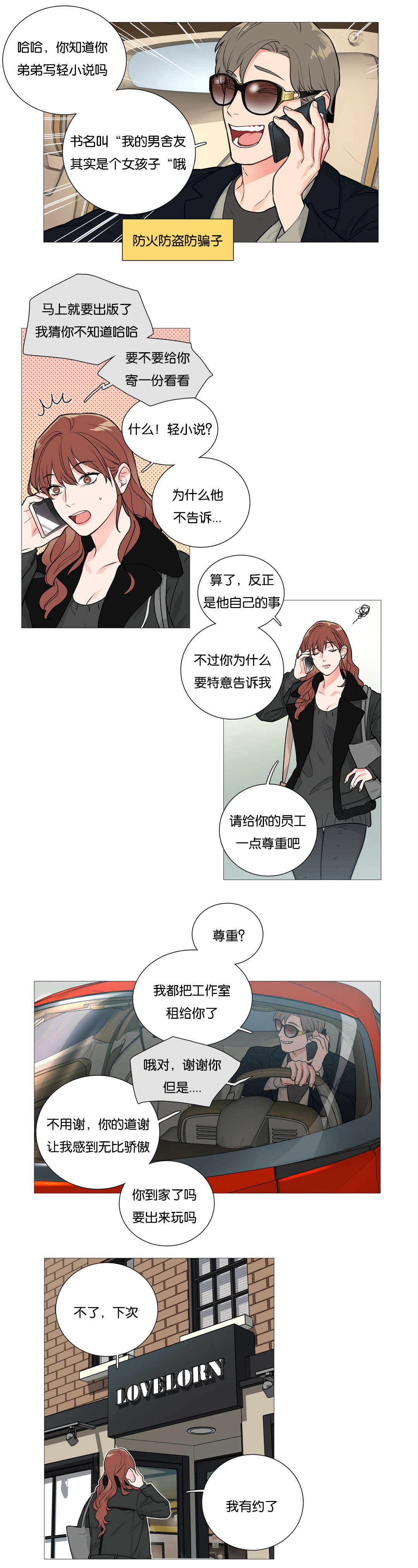 听命于她白露为双漫画,第35章：新道具2图