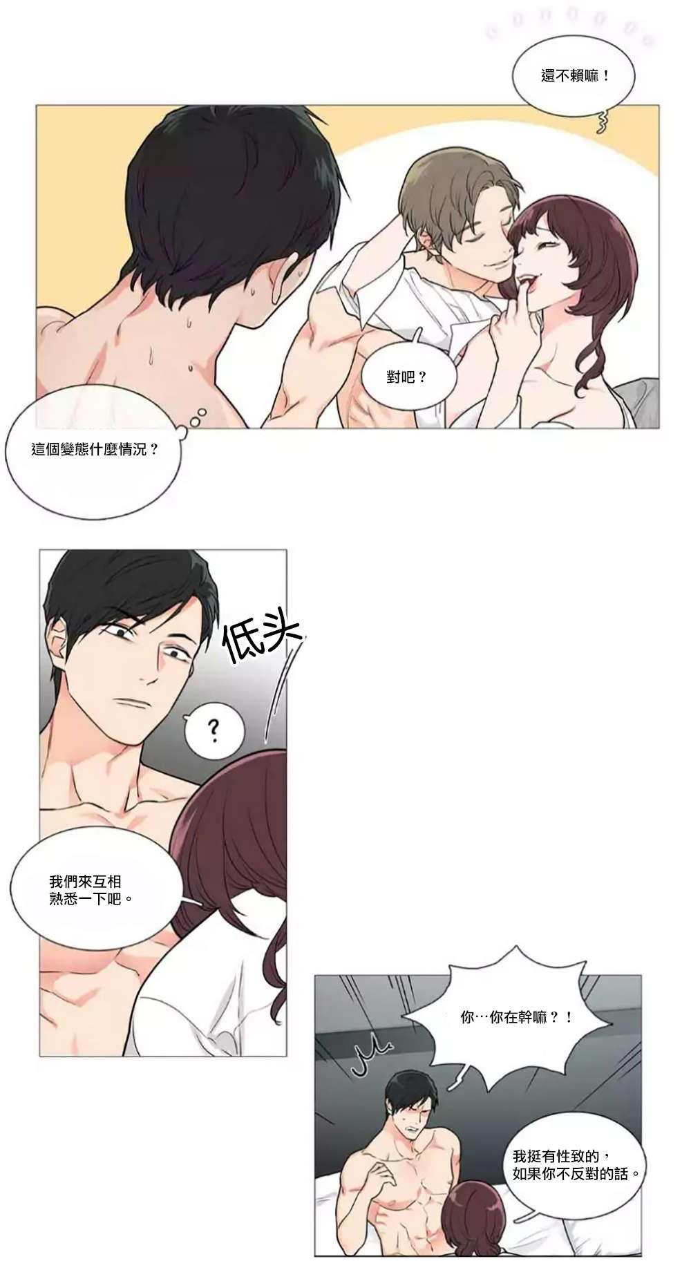 听命于她完结漫画,第55章：等待1图