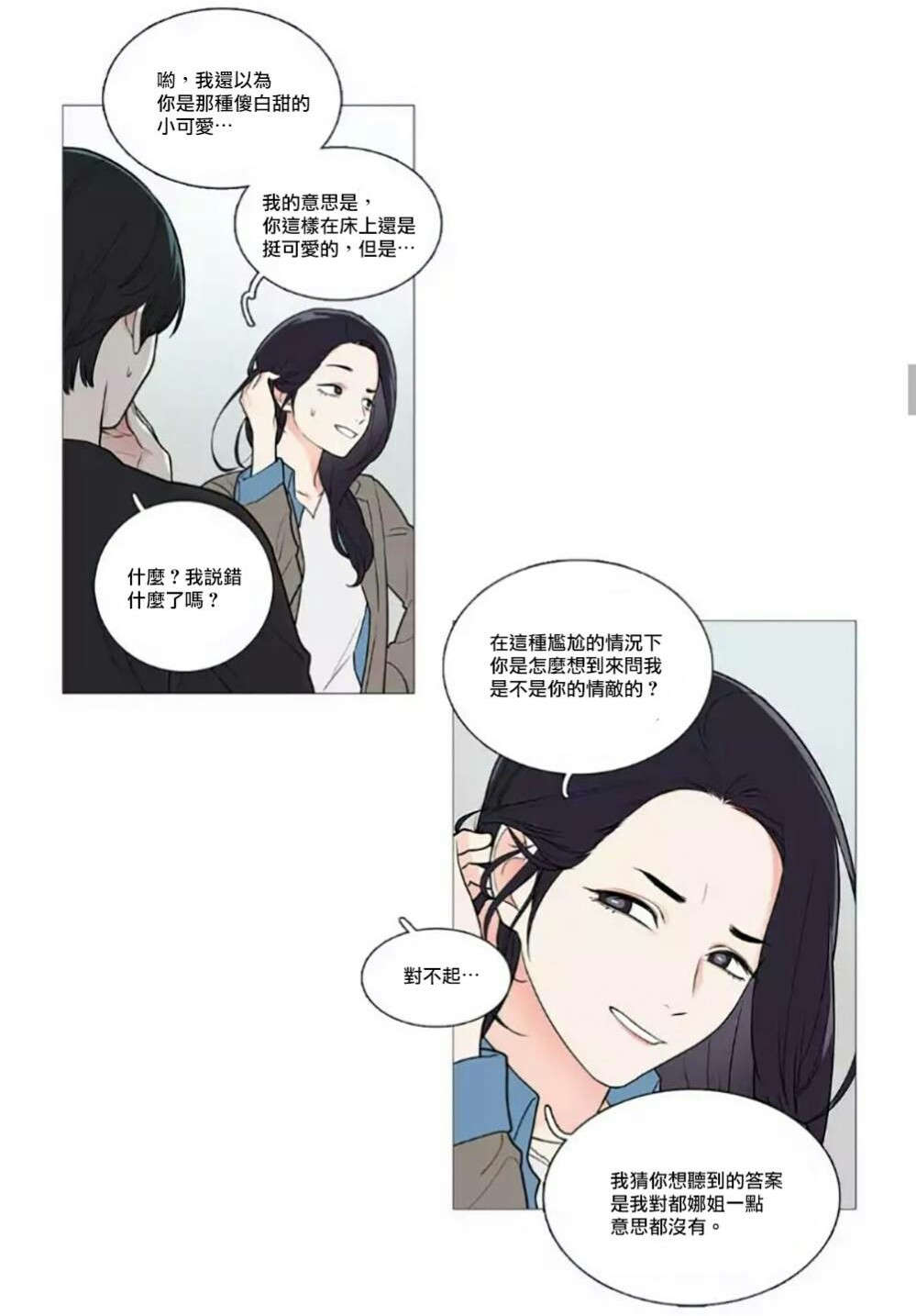 听命运的风漫画,第58章：迷之自信2图