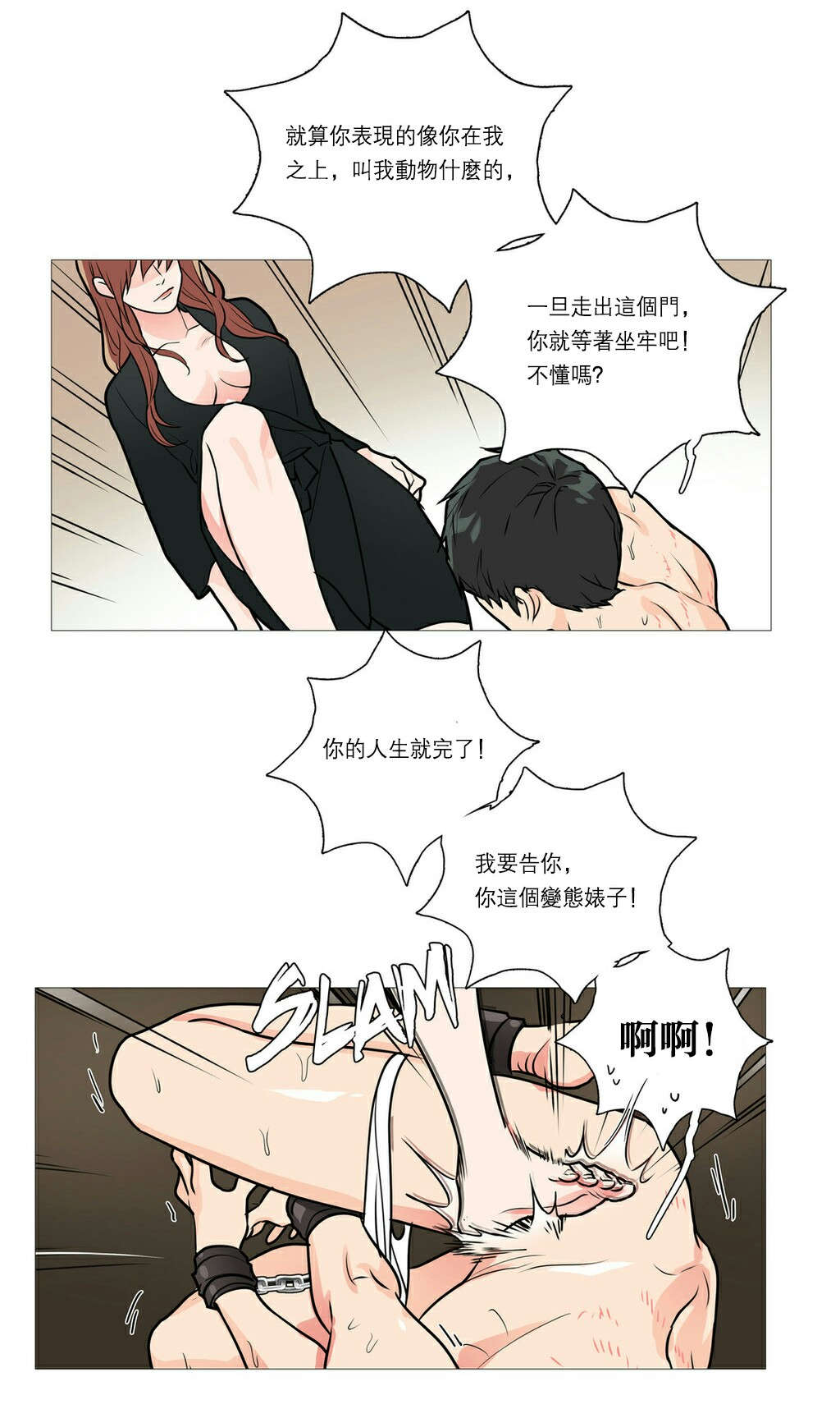 听风的蚕头条漫画,第27章：下次见1图