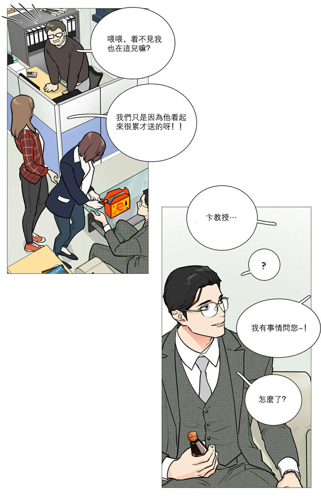 听命由天什么意思漫画,第23章：见面1图