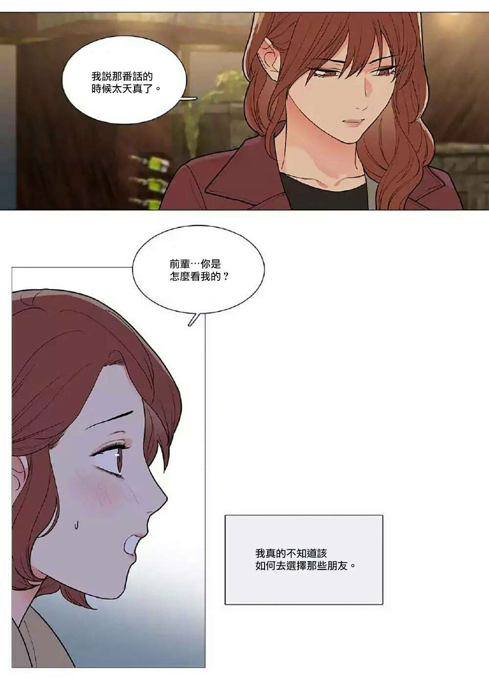 听命运交响曲展开想象漫画,第54章：隔天清晨1图