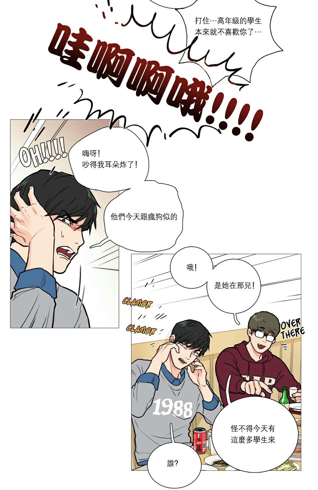 听命于她漫画,第21章：宾馆预定2图