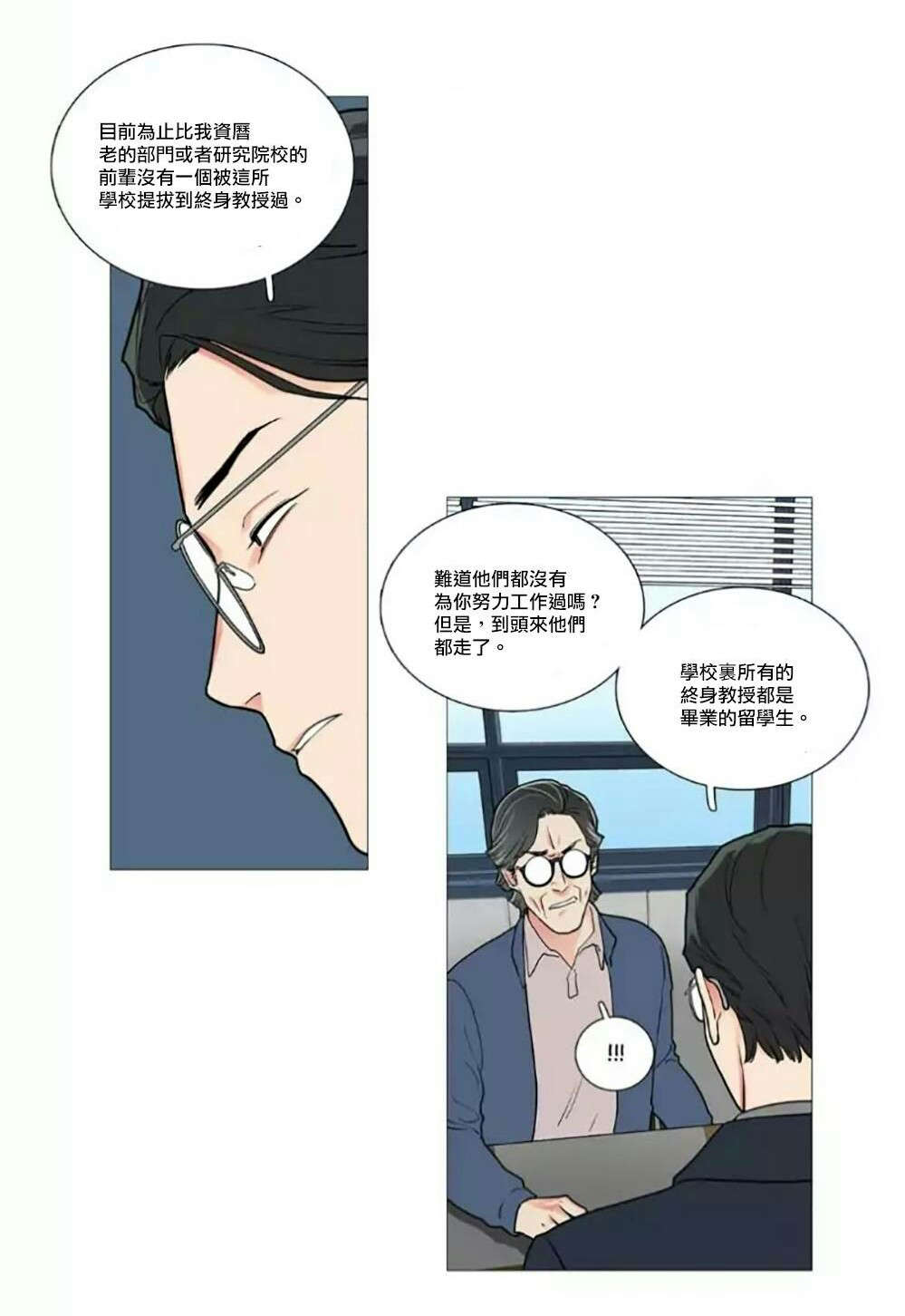 听命于杜康什么梗漫画,第57章：不凑巧的碰面1图