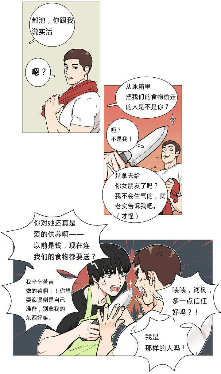 听命于她漫画,第1章：同居2图