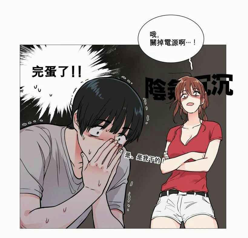 听命于杜康漫画,第8章：惩罚2图