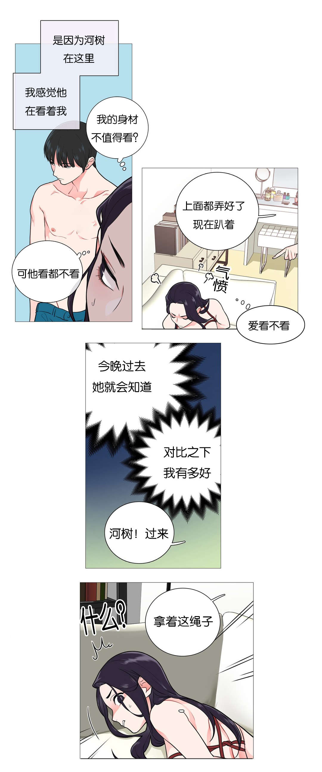 听命于她百度贴吧漫画,第46章：加我一个2图