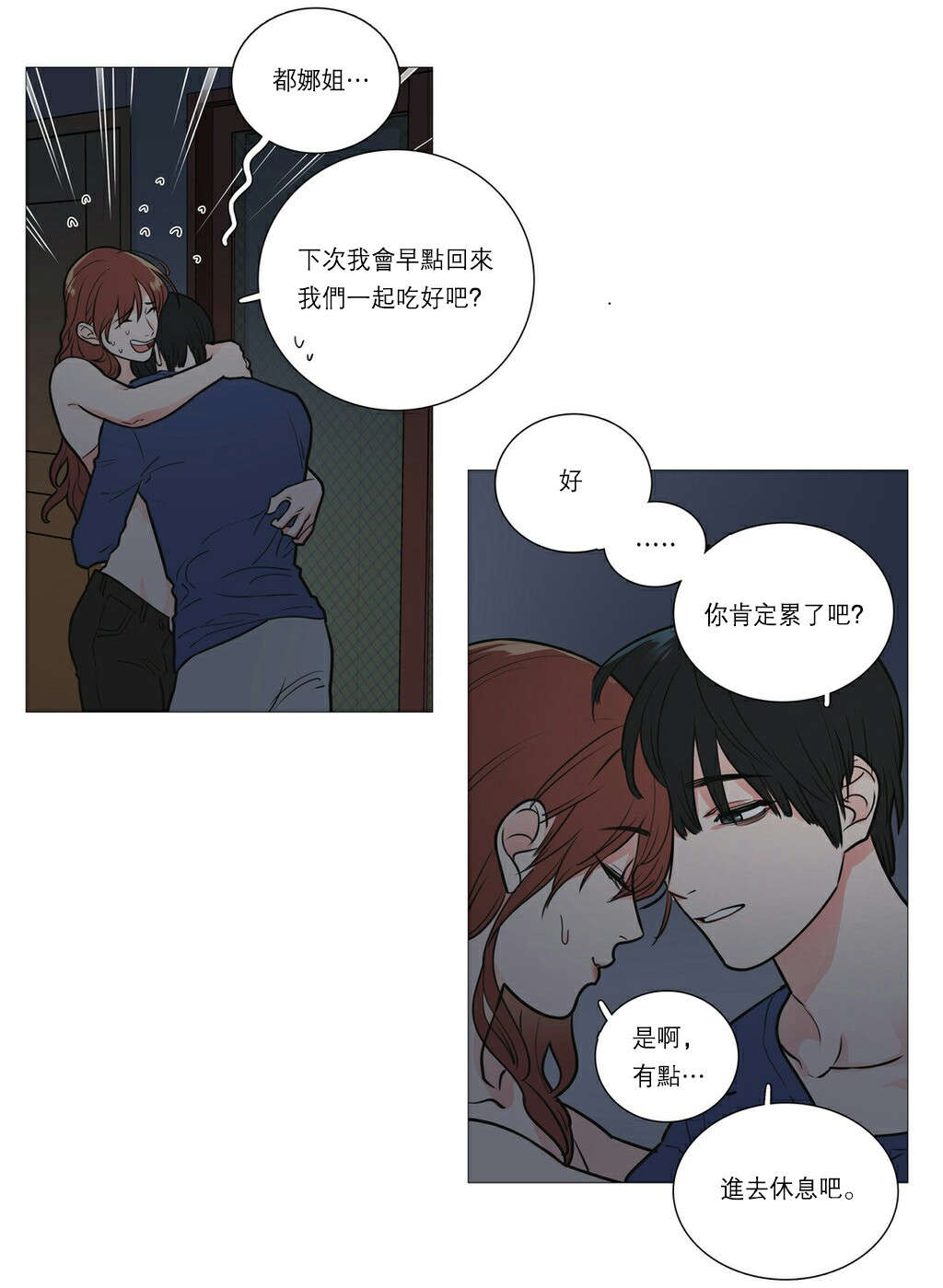 听命表情包漫画,第28章：很奇怪吗2图