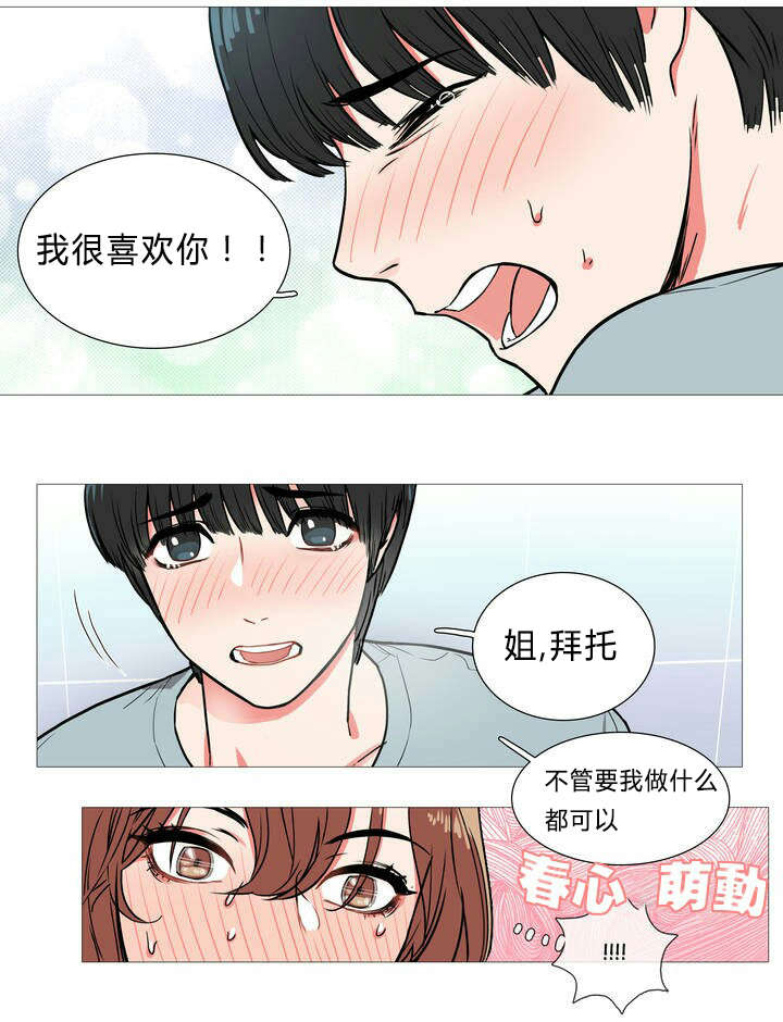 听命于她漫画,第2章：不逗你了1图