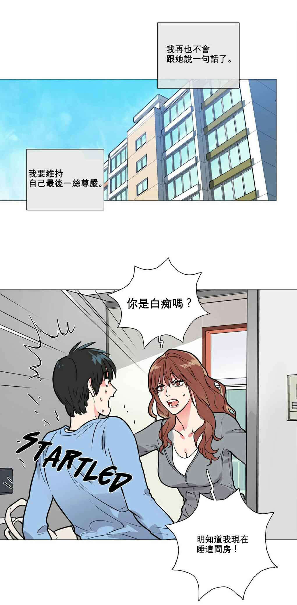 听命于她白露为双漫画,第13章：怀疑2图