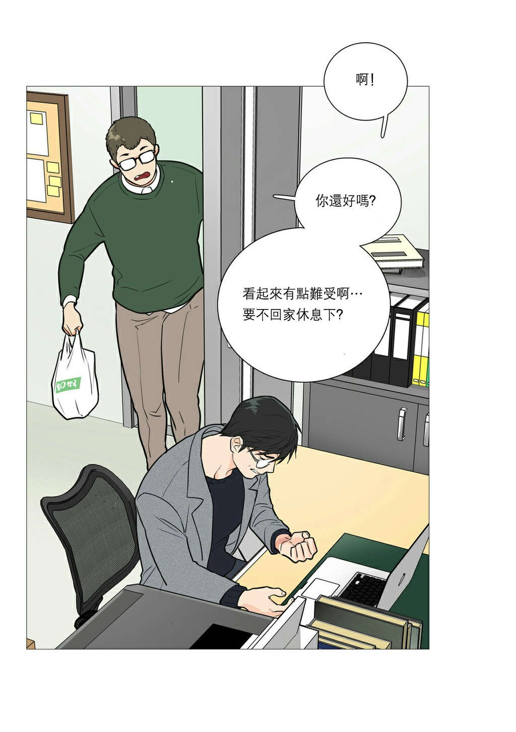 听命令表情包漫画,第29章：熟人？2图