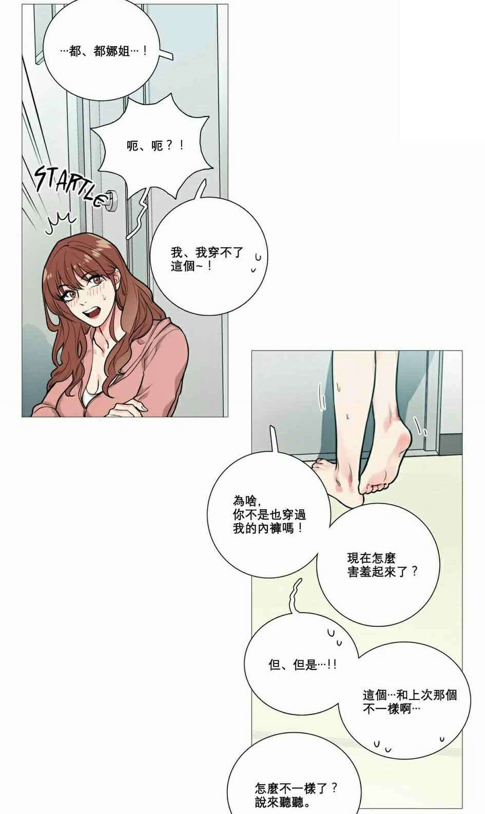 听命由天什么意思漫画,第15章：教室调教1图