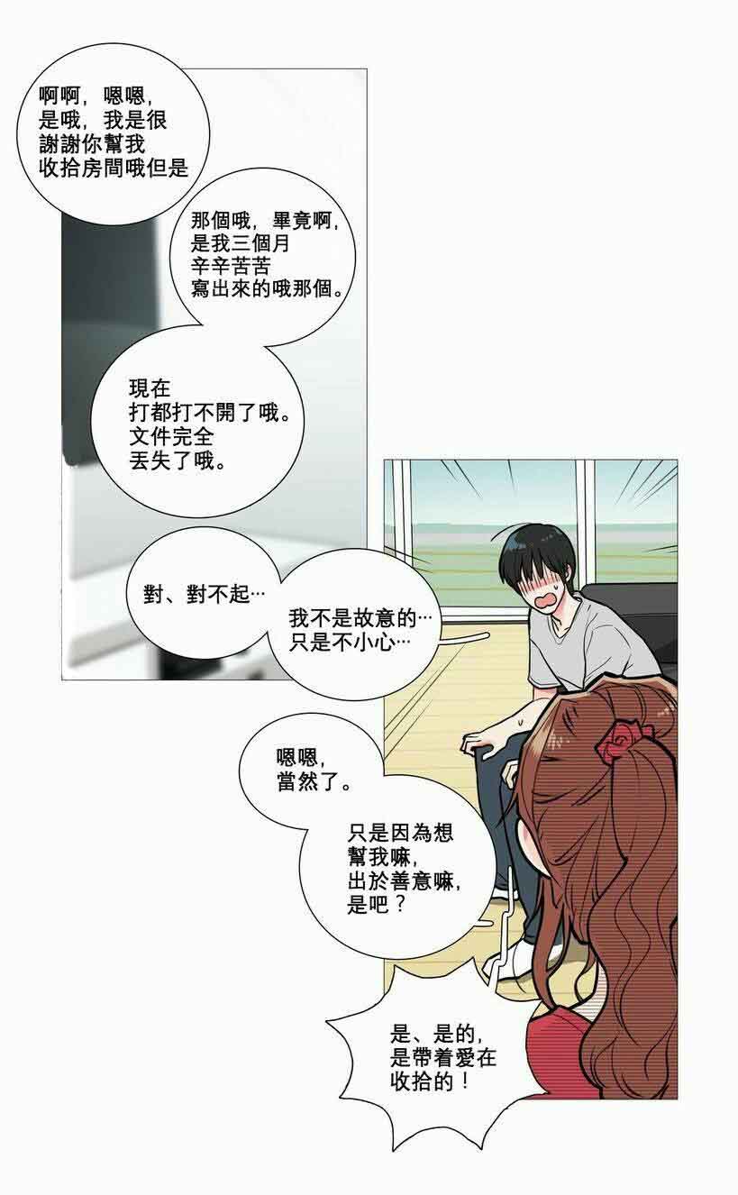 听命于杜康漫画,第8章：惩罚1图