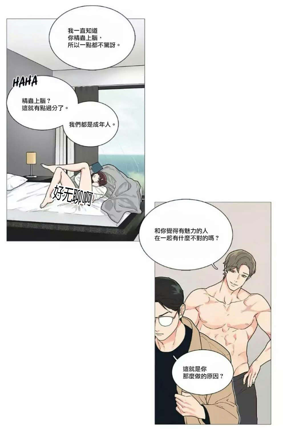 听命于她完结漫画,第55章：等待2图