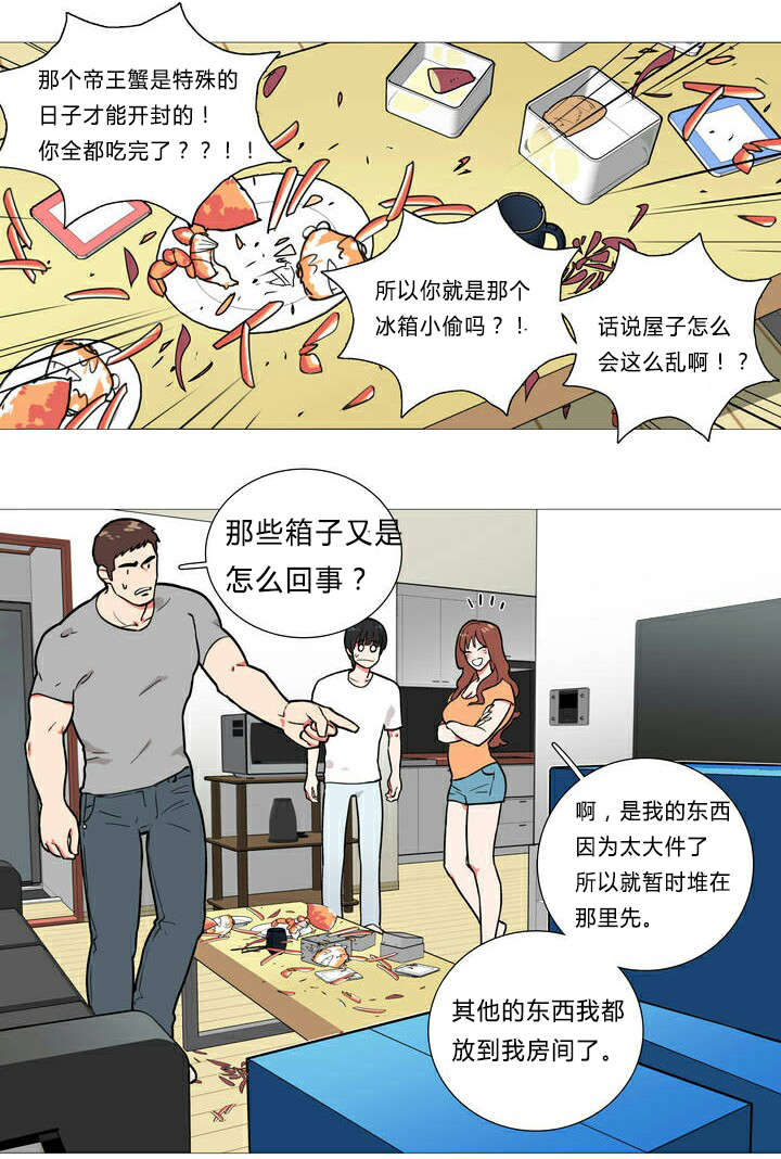 听命于她漫画,第1章：同居2图