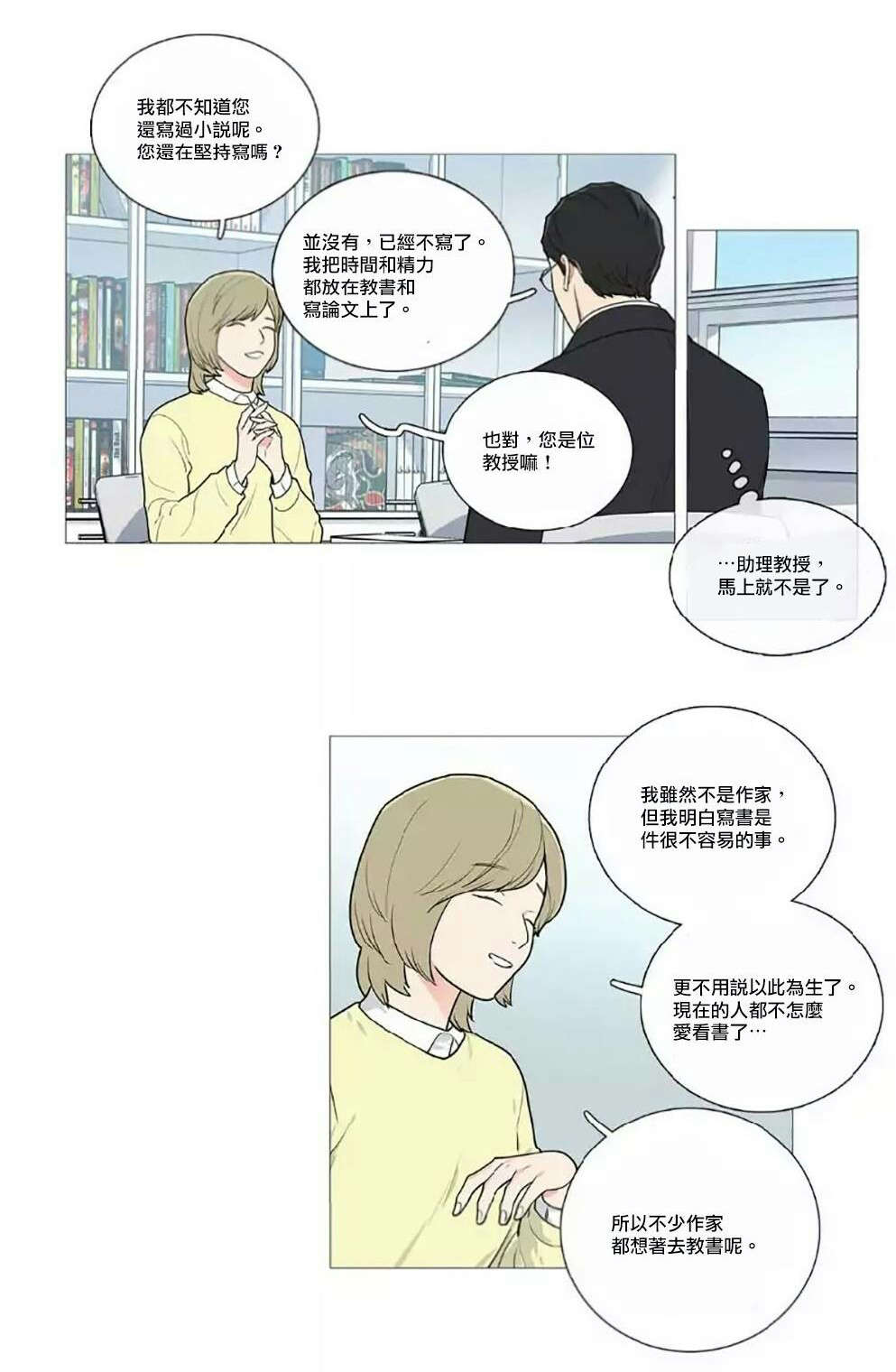 听命于她漫画,第58章：迷之自信1图