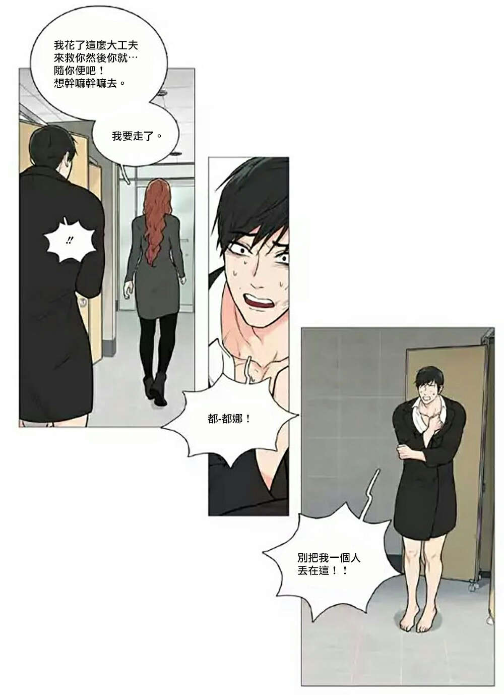 听命于杜康漫画,第64章：不要走2图