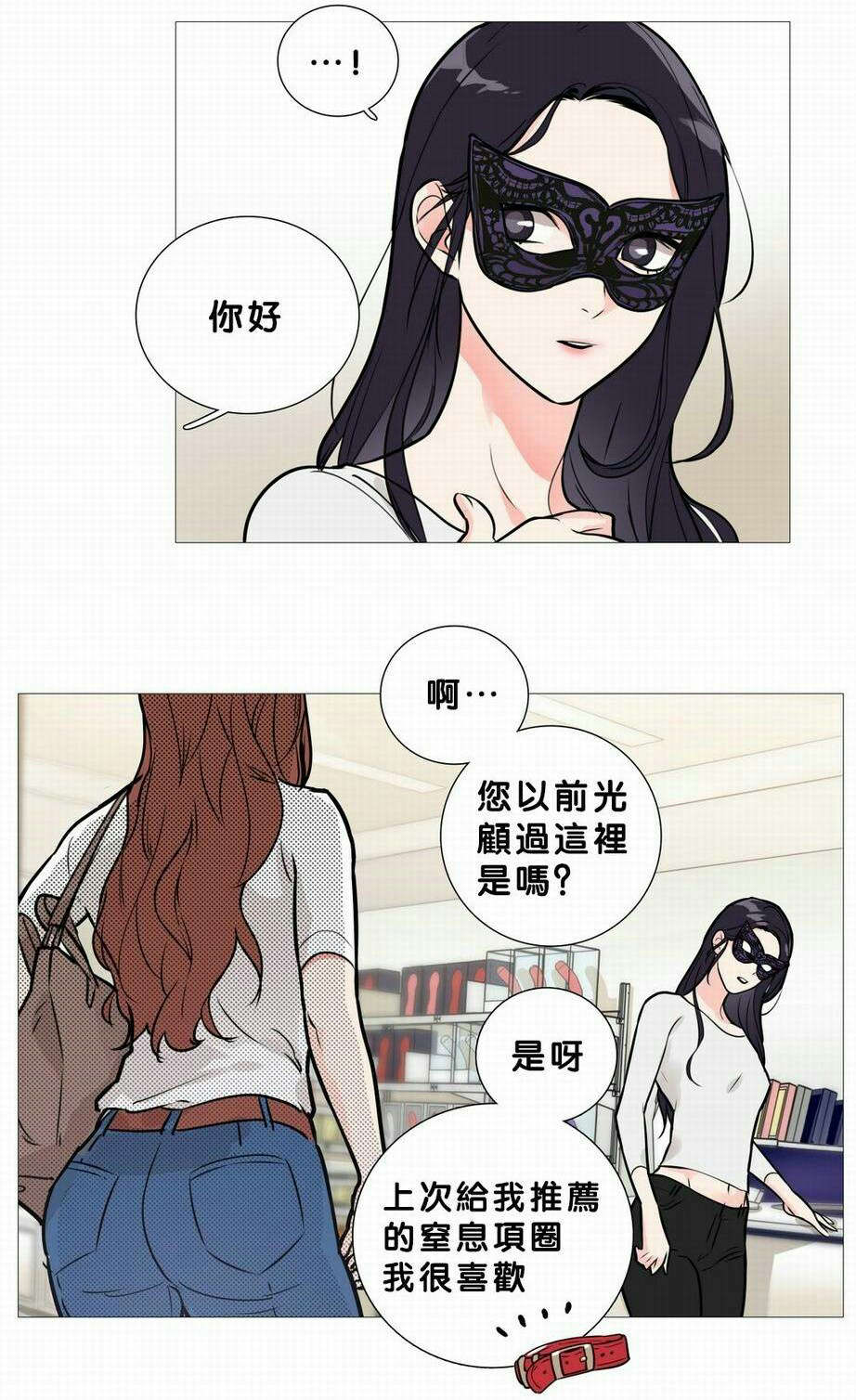 听命于她漫画,第20章：购买道具1图