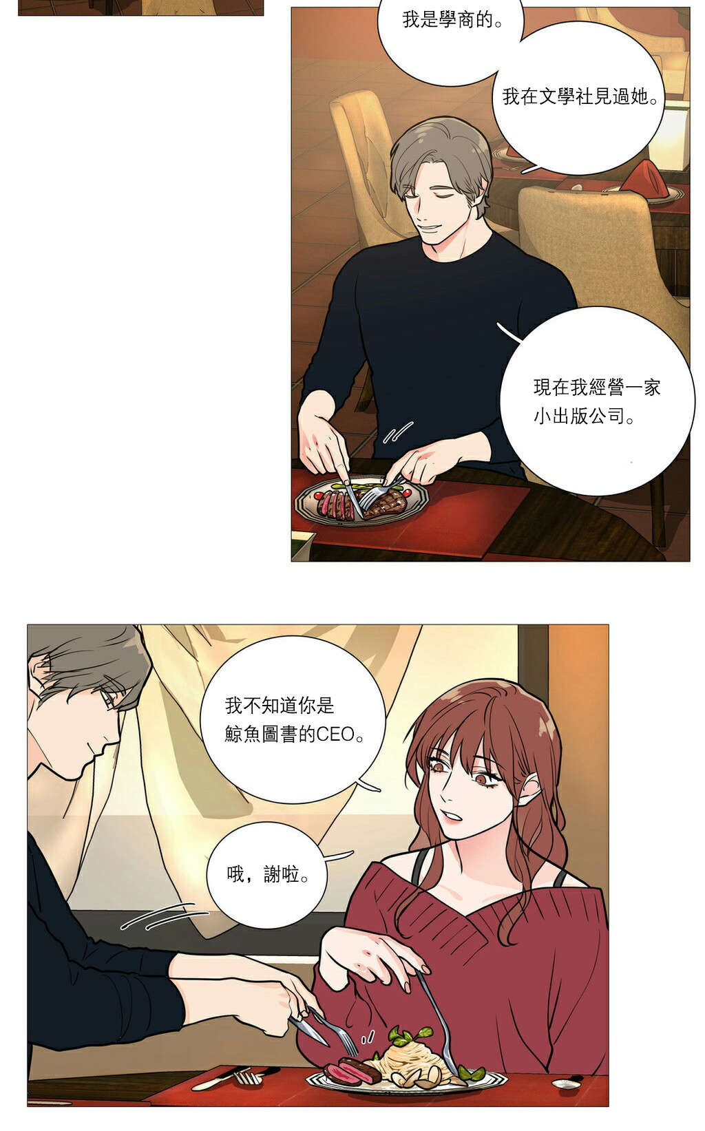 听命于她的意思漫画,第30章：相亲2图