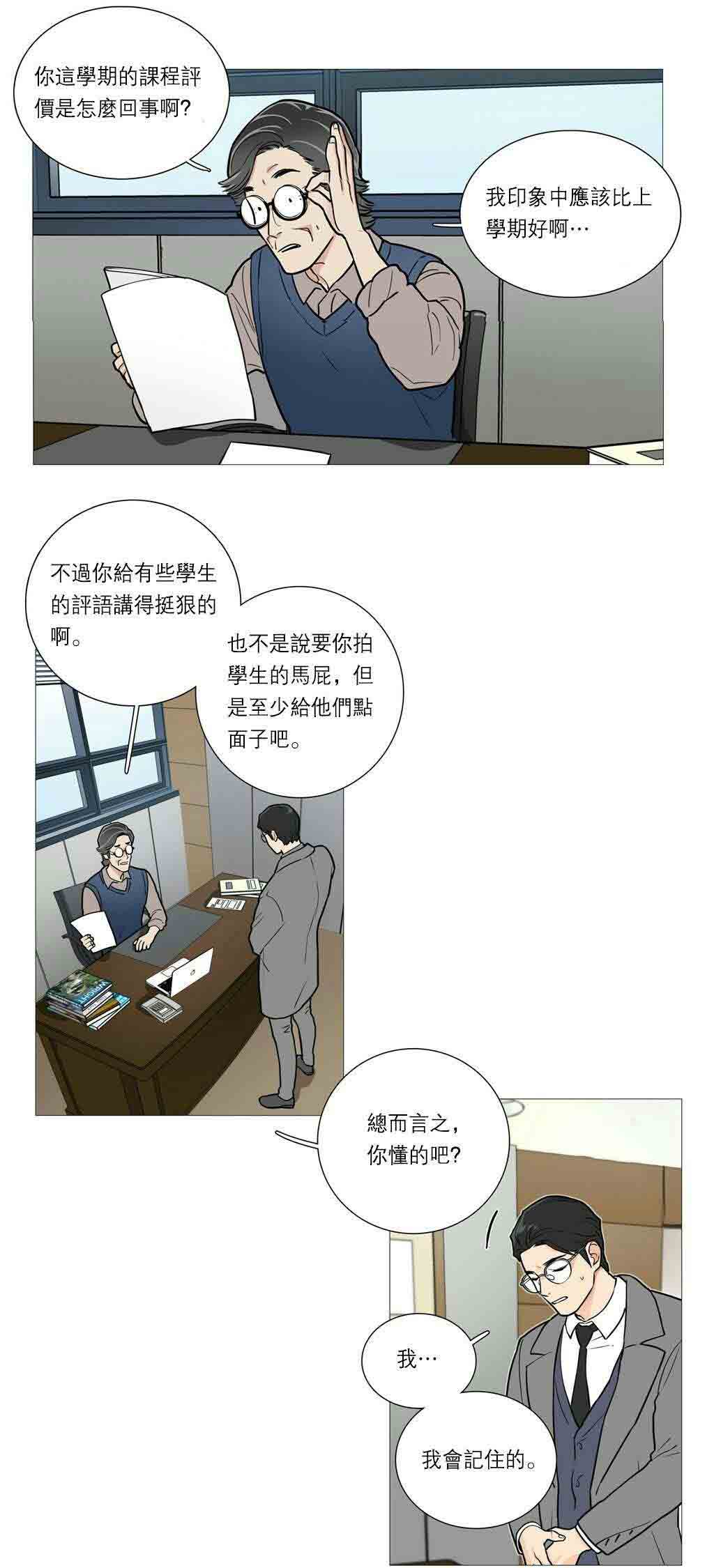 听命成语四字成语漫画,第33章：BDSM的世界1图