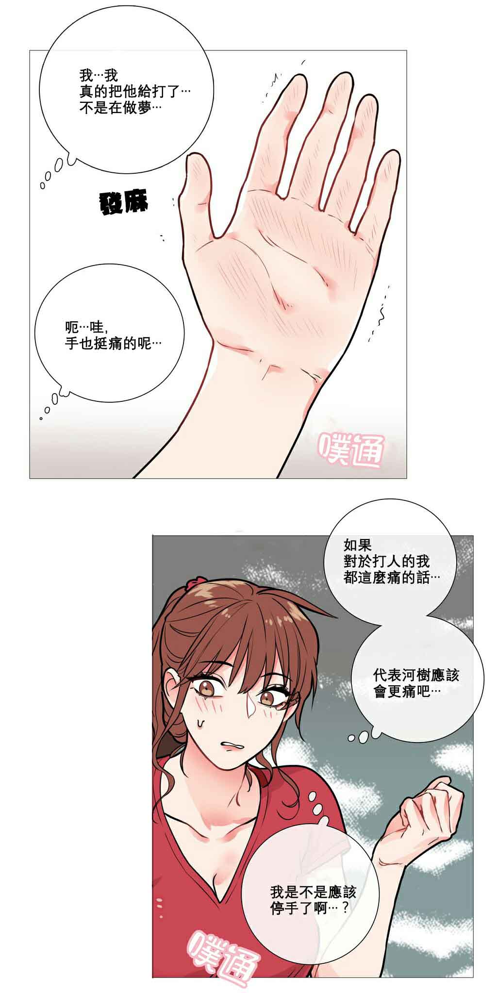 听命于她白露为霜全文免费阅读漫画,第10章：对不起2图