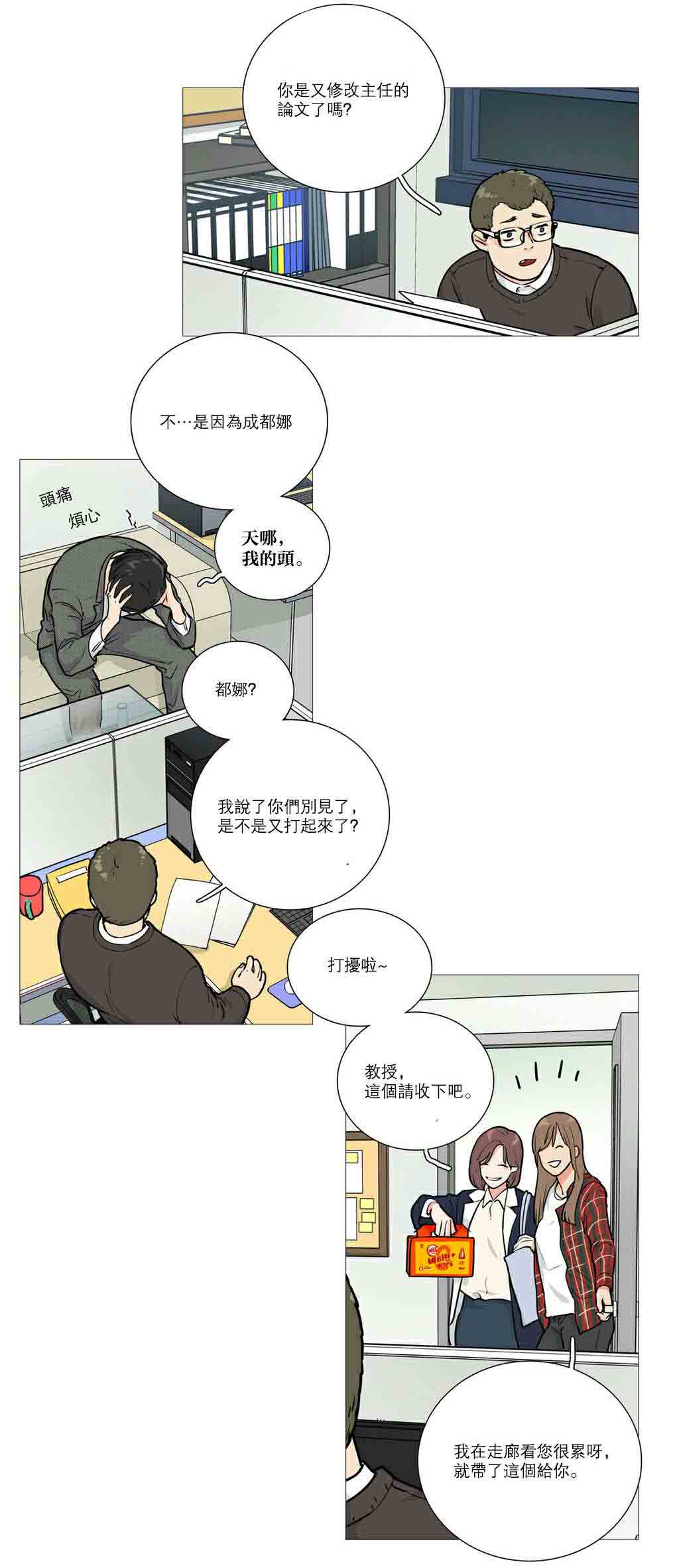 听命运的风漫画,第23章：见面2图