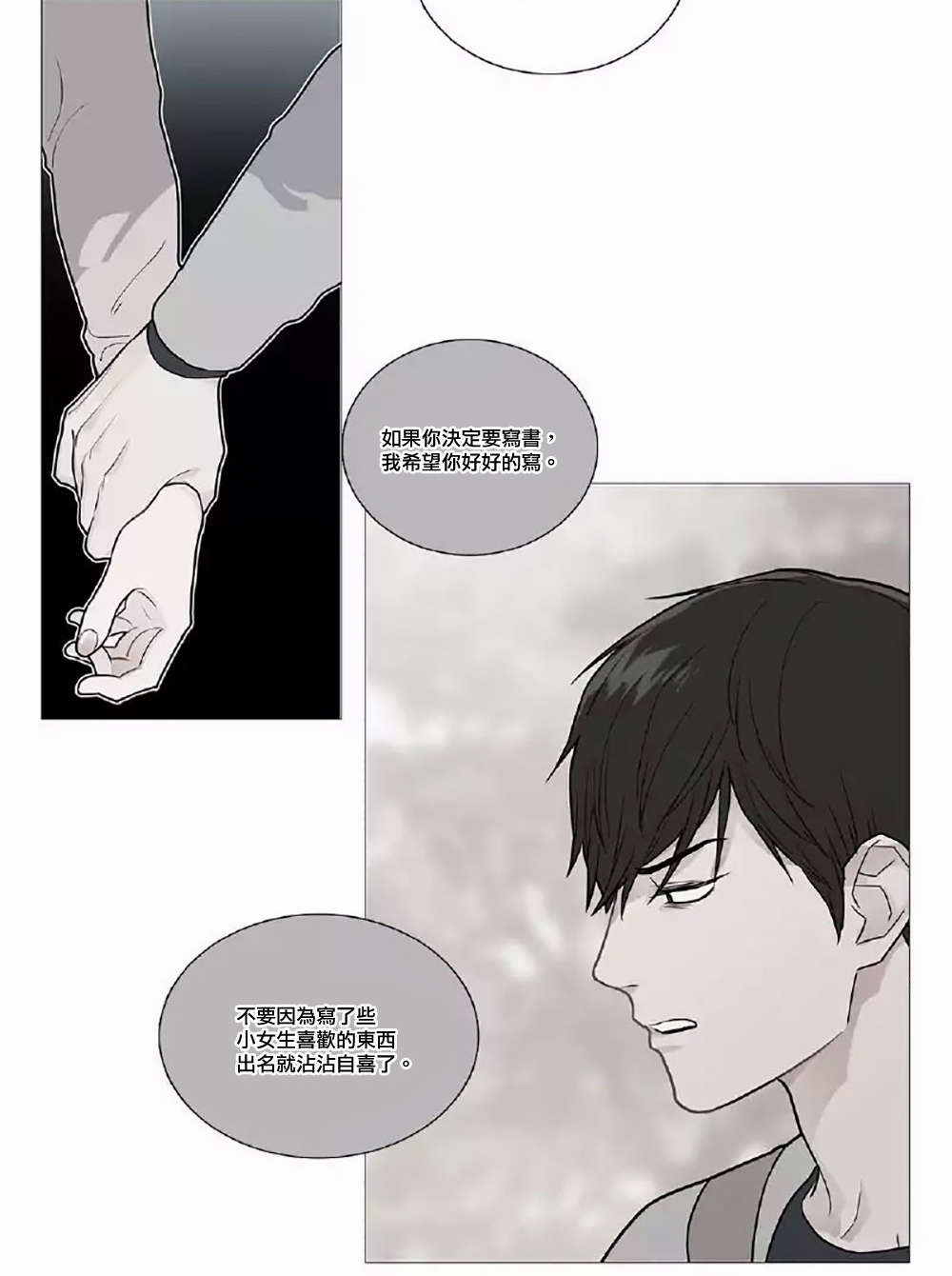 听命于她漫画,第52章：打破暧昧1图