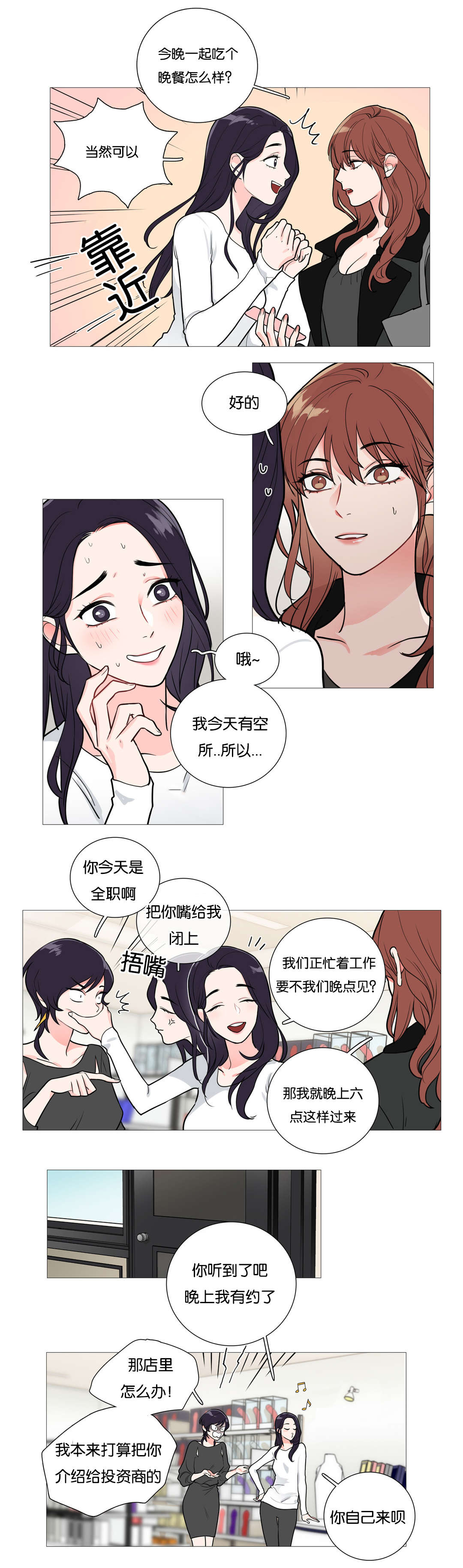 听命于她小说全文免费阅读漫画,第36章：约会1图