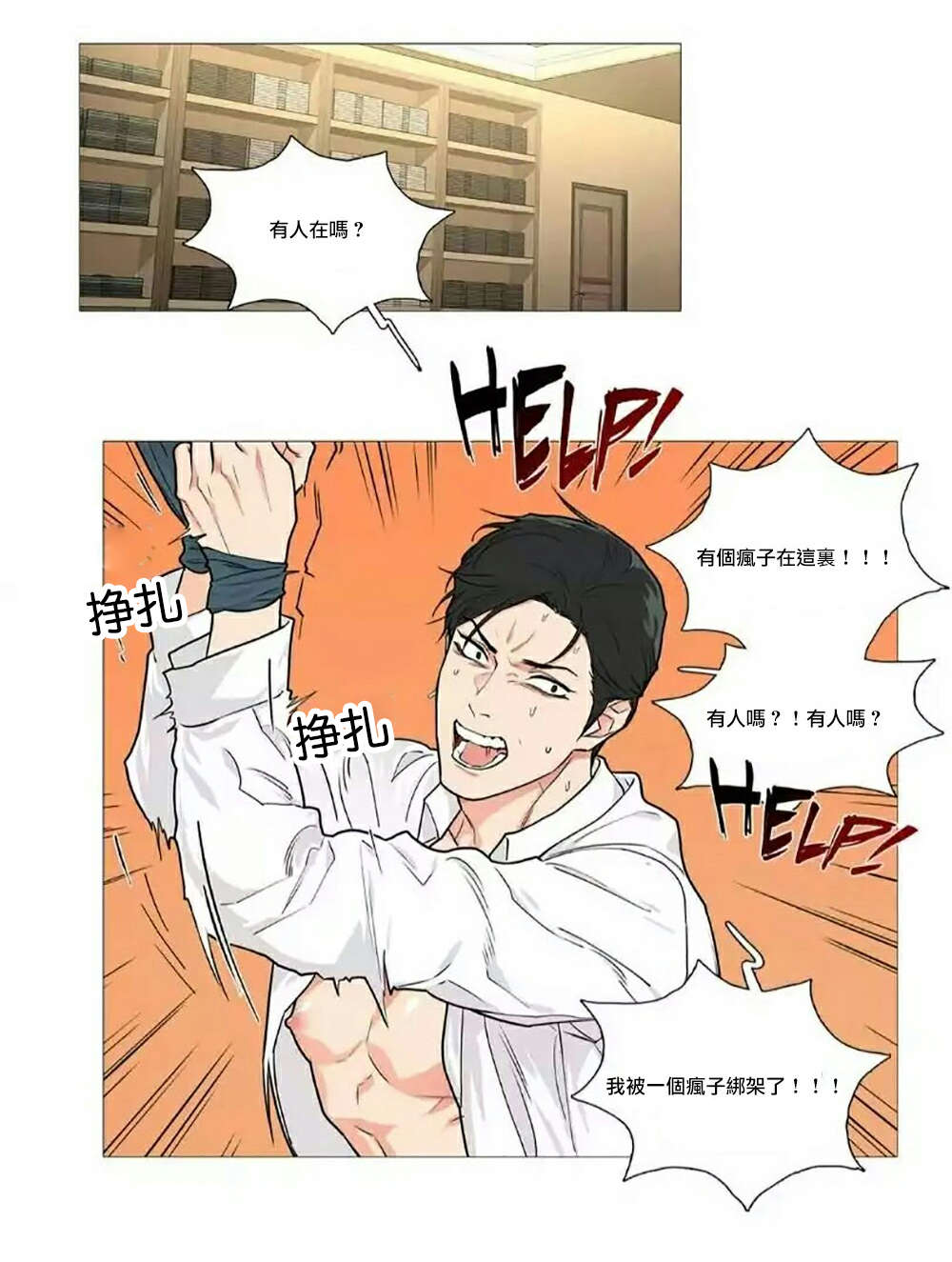 听命于她白露为双漫画,第61章：虐待1图