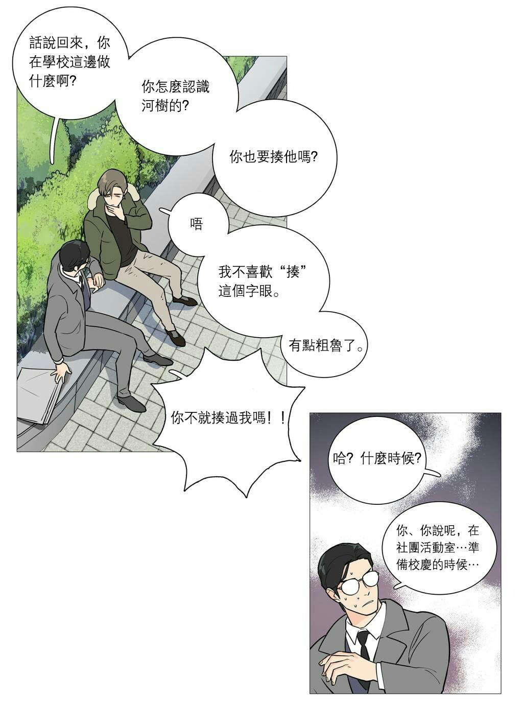 听命于她白露为双漫画,第34章：终极快感2图