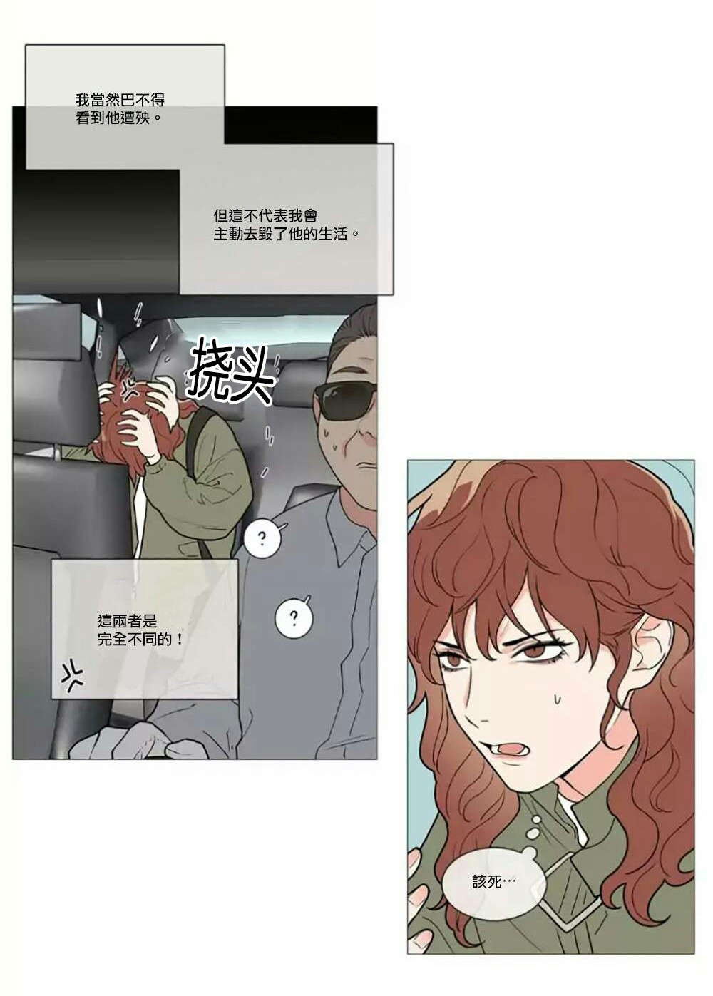 听命行事什么意思漫画,第60章：不可置信1图